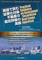 ホテル・商業施設・物流施設の鑑定評価 不動産の評価と事業評価の境界線を実務に則… ホテル・商業施設・物流施設の鑑定評価 不動産の評価と事業評価